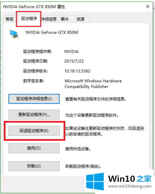 win10英伟达显卡驱动怎么退回以前版本的具体操作对策