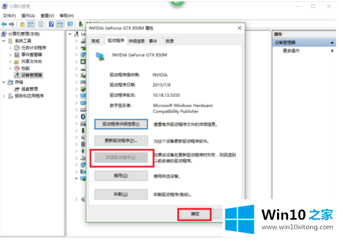 win10英伟达显卡驱动怎么退回以前版本的具体操作对策