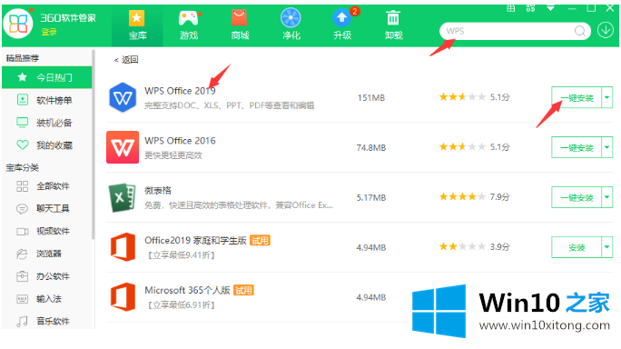 win10系统怎么用360安装wps办公软件的具体操作举措