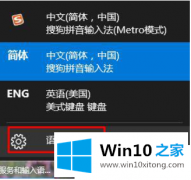 高手解答Win10系统怎么关闭按shift键转换语言的操作方案