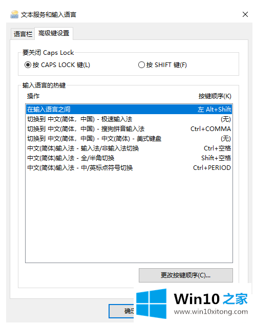 Win10系统怎么关闭按shift键转换语言的操作方案