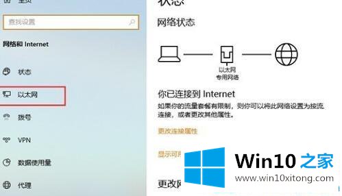 win10系统ipv6无网络访问权限上不了网的具体操作办法