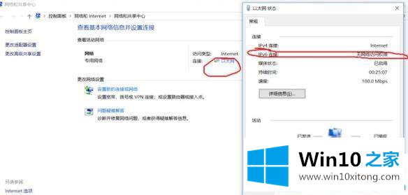 win10系统ipv6无网络访问权限上不了网的具体操作办法