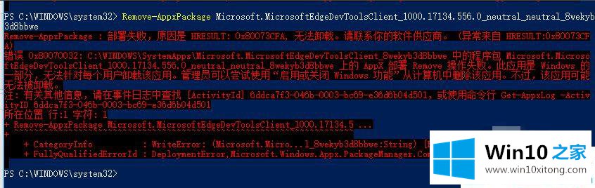 win10系统edge浏览器卸载不掉的修复方式