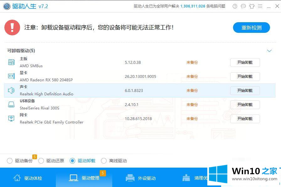 win10扬声器增强没了什么原因的详细解决要领