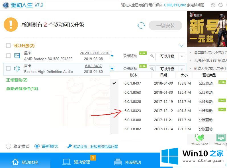 win10扬声器增强没了什么原因的详细解决要领