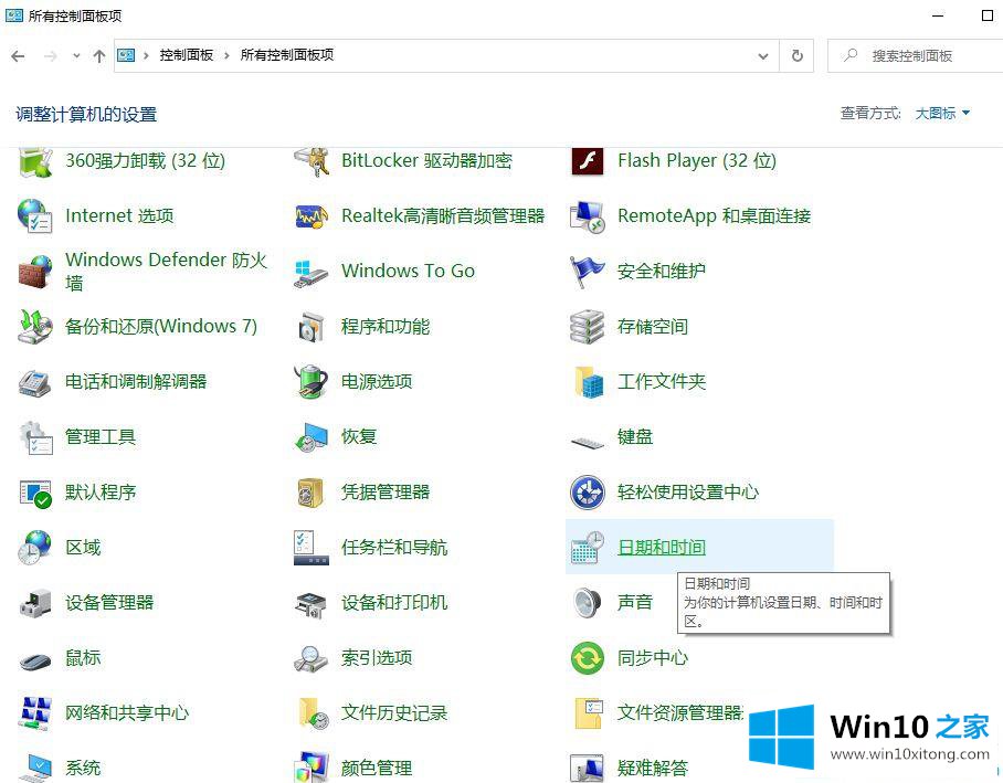 win10电脑时间改了又跳回去的解决对策