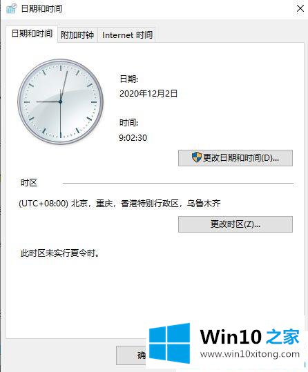 win10电脑时间改了又跳回去的解决对策