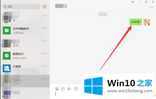 win10电脑版微信把字体调大的详细解决要领