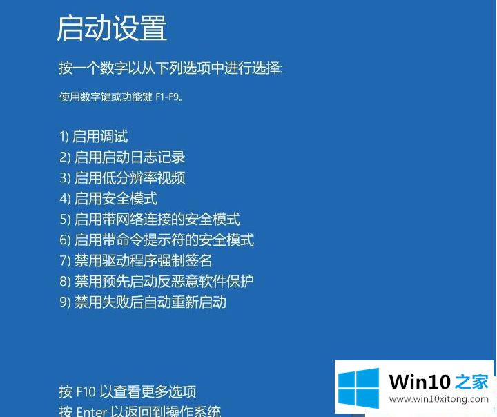 win10无法开机强制进入安全模式的解决介绍