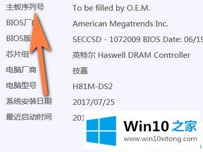 win10电脑主板序列号怎么查的操作手法