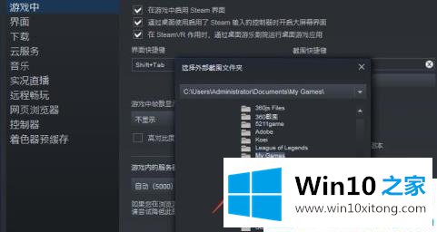 win10怎么设置steamf12截图保存位置的详尽解决要领