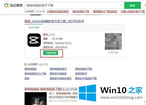 win10电脑上怎么用剪映App软件的解决形式