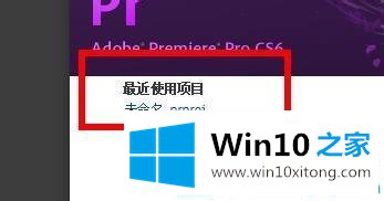 win10系统中pr打开项目就闪退的解决本领