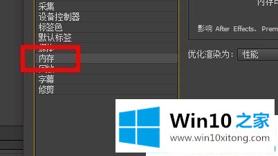 win10系统中pr打开项目就闪退的解决本领