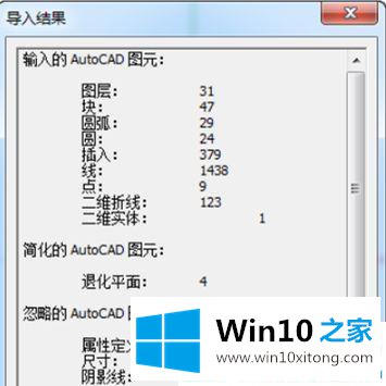 win10系统怎么把cad放到草图大师里的操作伎俩