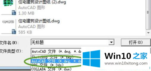 win10系统怎么把cad放到草图大师里的操作伎俩