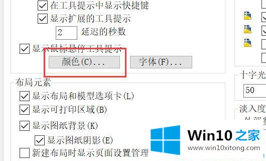 win10系统中2010cad怎样把底色改为黑色的详细处理方式