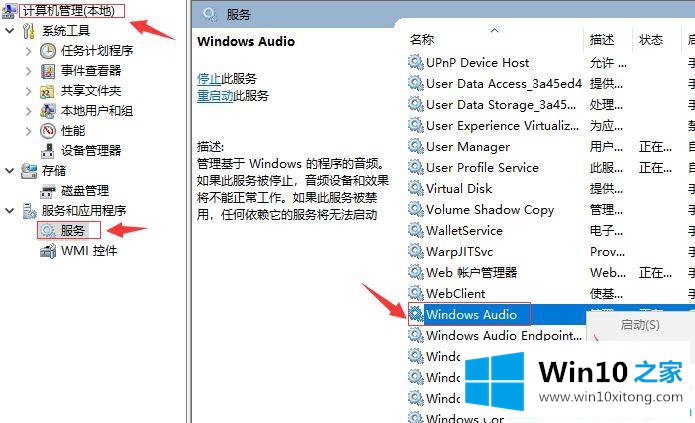 win10电脑喇叭显示红叉的解决方法