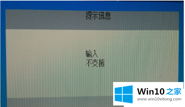 win10系统输入不支援黑屏的具体方法