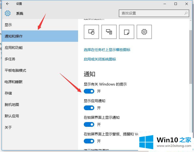 win10关闭右边弹出通知栏的完全解决办法