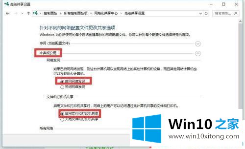 win10无法访问局域网电脑的详尽解决举措