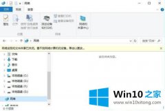 今天解答win10无法访问局域网电脑的详尽解决举措