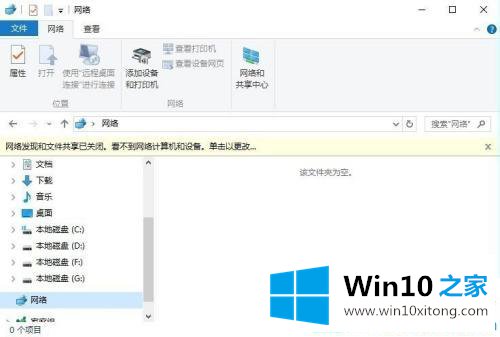 win10无法访问局域网电脑的详尽解决举措