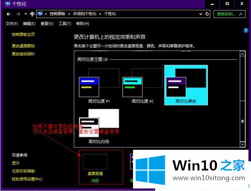 win10夜间保护眼睛如何开启黑色主题的具体操作方式