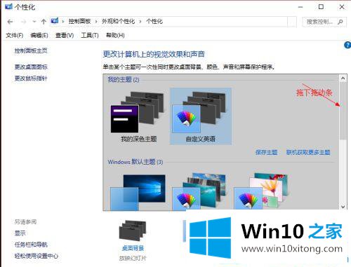 win10夜间保护眼睛如何开启黑色主题的具体操作方式