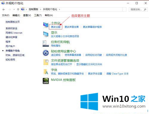 win10夜间保护眼睛如何开启黑色主题的具体操作方式