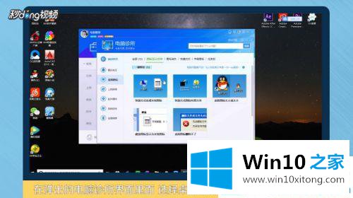 win10系统桌面图标有白格的详尽操作步骤