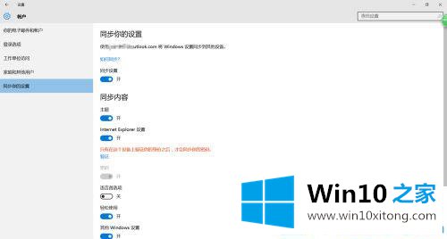 win10怎么同步设置的解决介绍