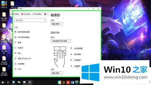 win10触摸板手势设置怎么弄的解决手段