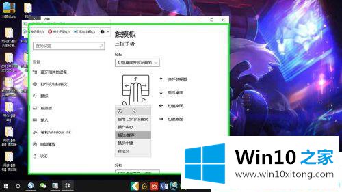 win10触摸板手势设置怎么弄的解决手段