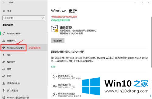 win10系统怎么关闭windows实时保护的完全操作步骤