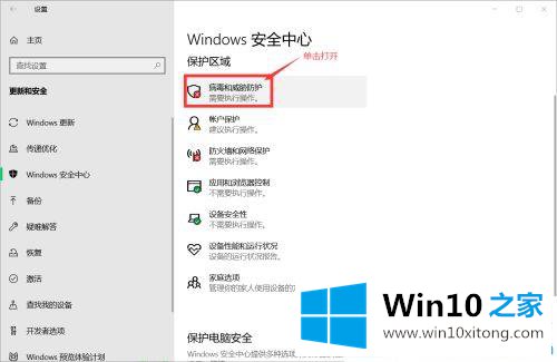 win10系统怎么关闭windows实时保护的完全操作步骤