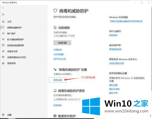 win10系统怎么关闭windows实时保护的完全操作步骤