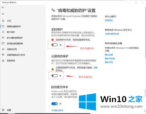 win10系统怎么关闭windows实时保护的完全操作步骤