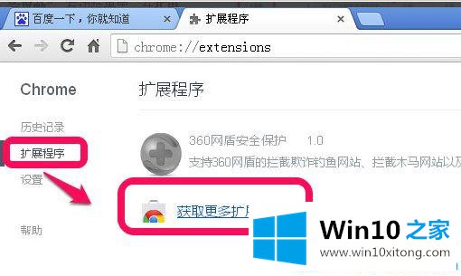 win10系统谷歌浏览器怎么屏蔽网页广告的完全处理办法