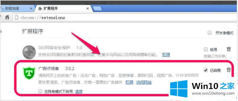 win10系统谷歌浏览器怎么屏蔽网页广告的完全处理办法