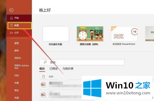 win10系统ppt自带计时器在哪的处理方法