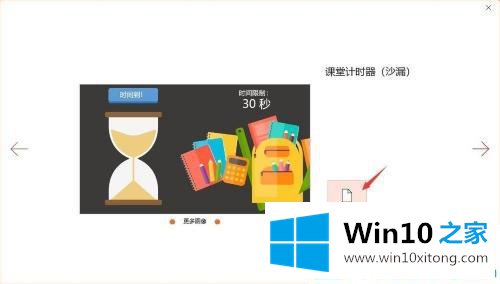 win10系统ppt自带计时器在哪的处理方法