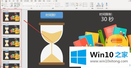 win10系统ppt自带计时器在哪的处理方法