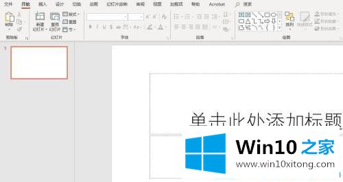 win10系统ppt自带计时器在哪的处理方法