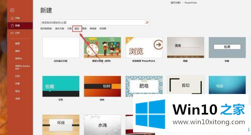 win10系统ppt自带计时器在哪的处理方法