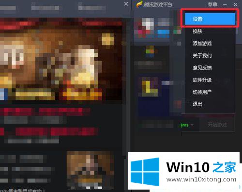 Win10系统怎么关闭腾讯游戏平台开机自动运行的具体解决办法