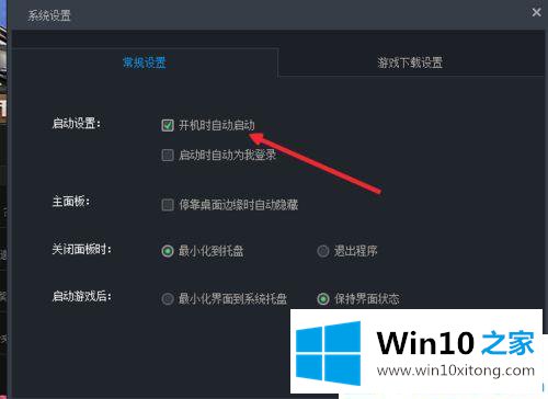 Win10系统怎么关闭腾讯游戏平台开机自动运行的具体解决办法