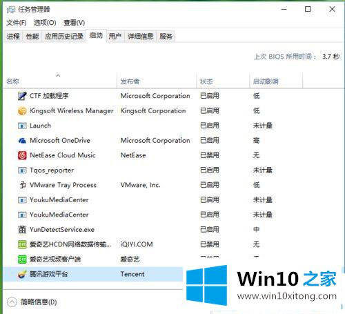 Win10系统怎么关闭腾讯游戏平台开机自动运行的具体解决办法