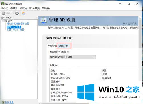 win10打游戏fps低的解决手段